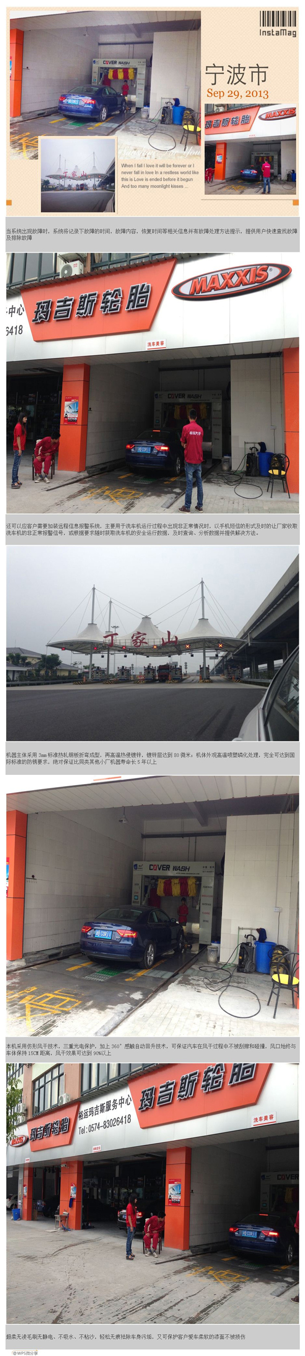 隧道洗車設(shè)備-寧波安裝現(xiàn)場 隧道洗車設(shè)備-寧波安裝現(xiàn)場